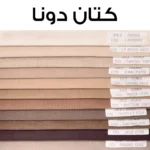 طقم أنتريه مودرن 3 قطع – كنبتان وكرسي - detail