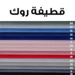 طقم أنتريه مودرن 3 قطع – كنبتان وكرسي - detail
