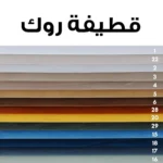 طقم أنتريه مودرن - detail