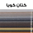طقم أنتريه مودرن - detail