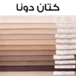 طقم أنتريه مودرن قطعتان – كنبتان - detail