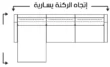 ركنة حرف L مودرن بمقاس 300×180 سم - صورة جانبية